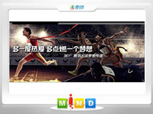 唐河361度——腾讯大运会梦想传递